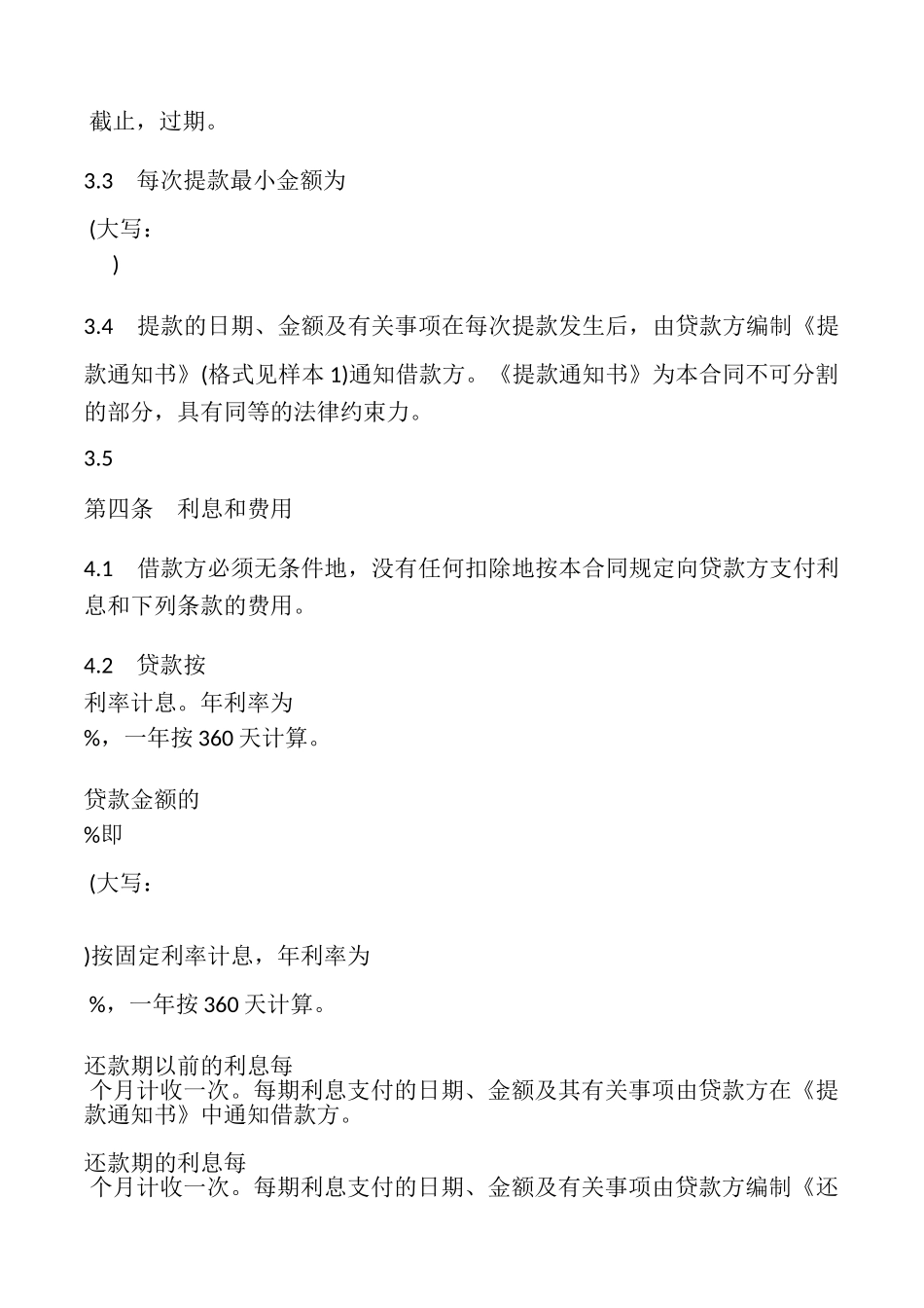 出口买方信贷合同模板_第3页