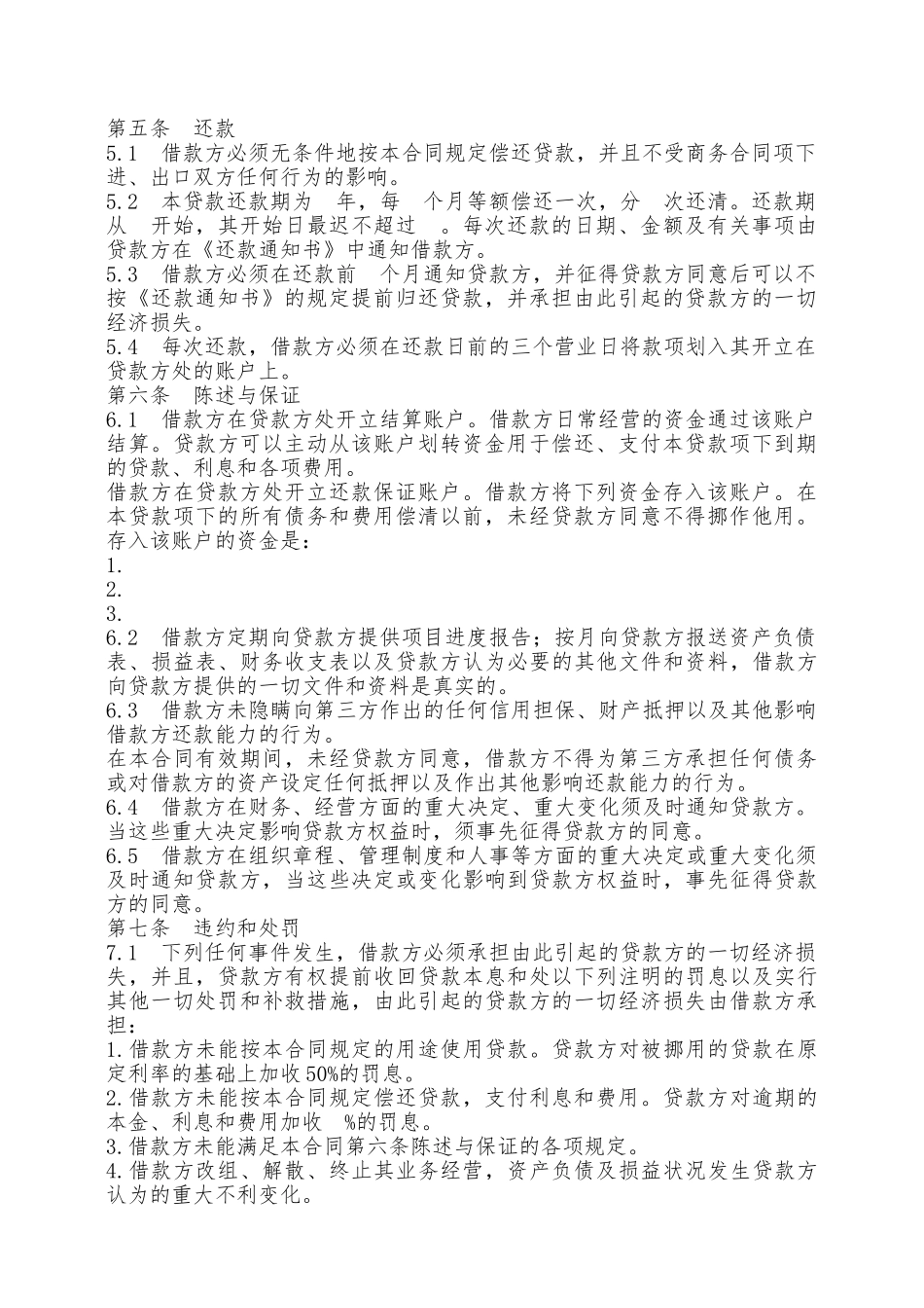 出口买方信贷合同——范本_第2页