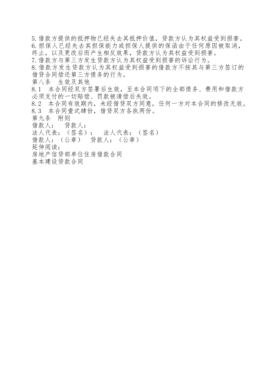 出口买方信贷合同——范本_第3页