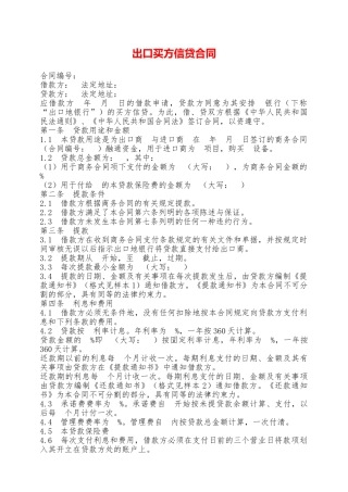 出口买方信贷合同——范本