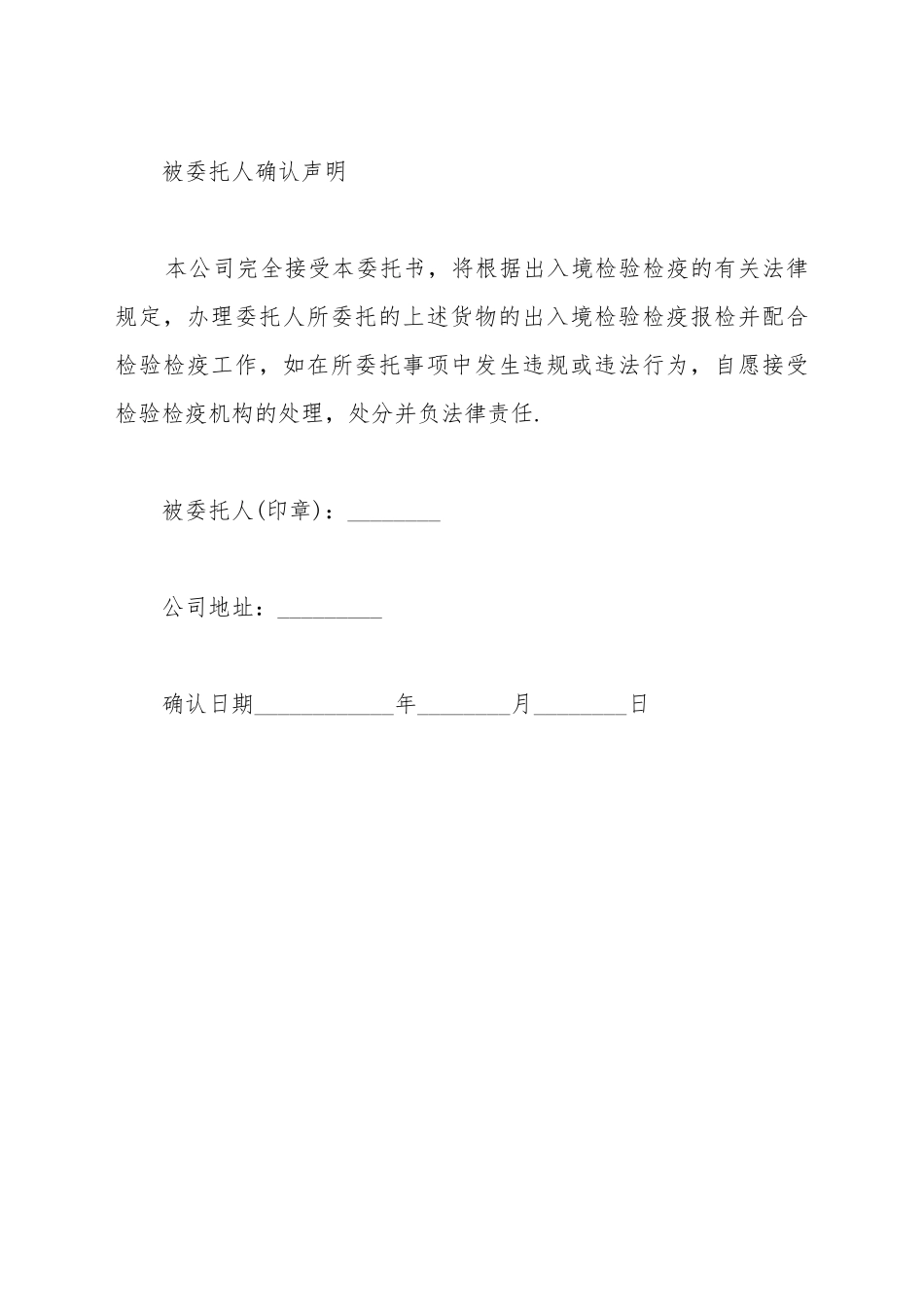 出入境检验检疫报检委托书范文_第3页