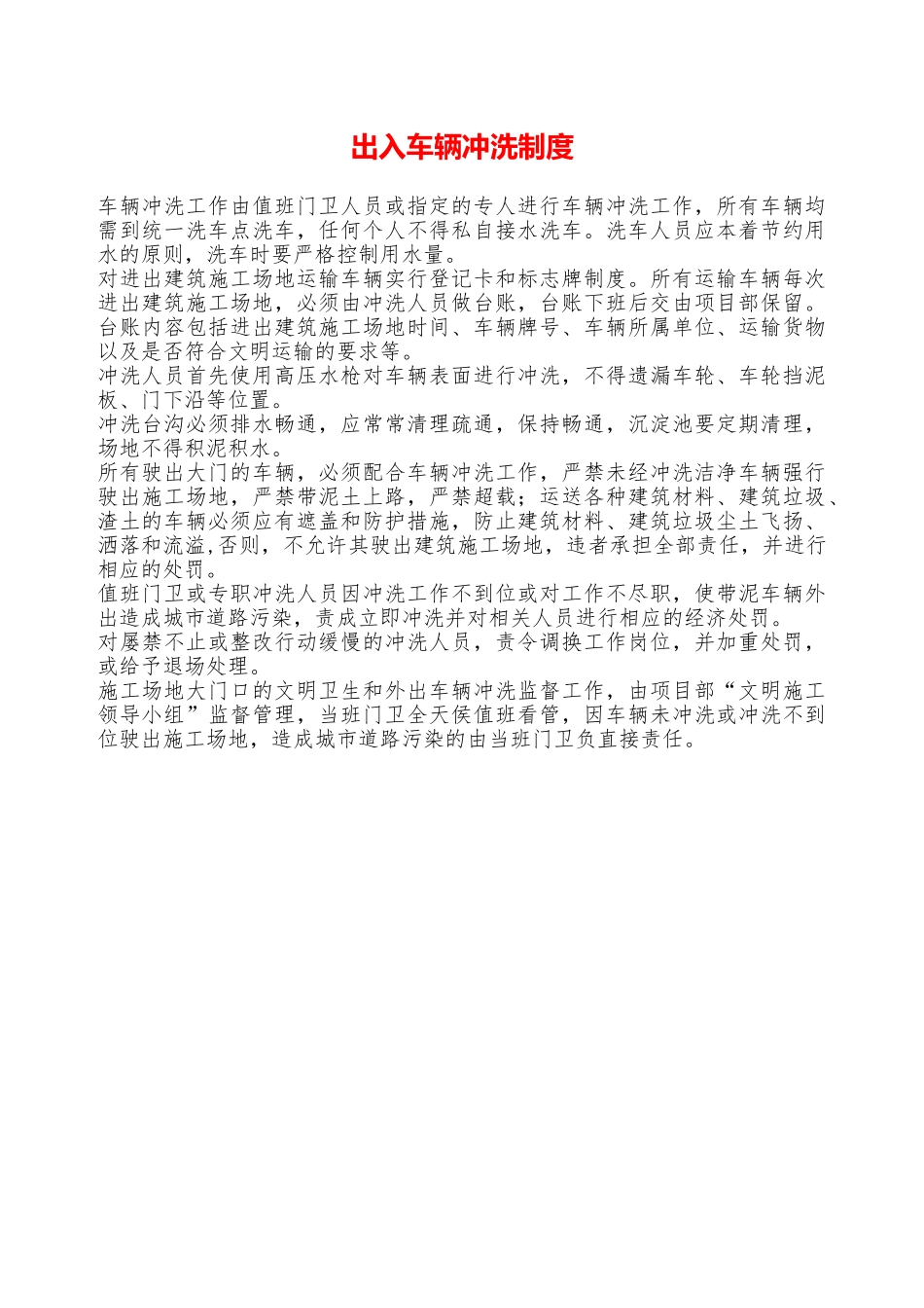出入车辆冲洗制度—_第1页