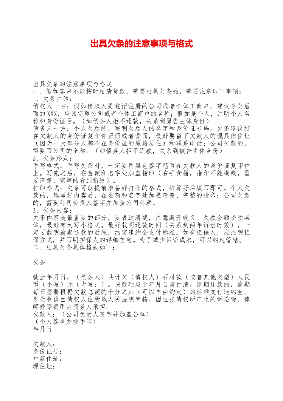 出具欠条的注意事项与格式——范本_第1页
