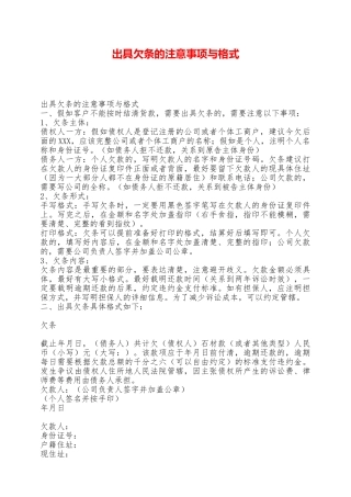 出具欠条的注意事项与格式——范本