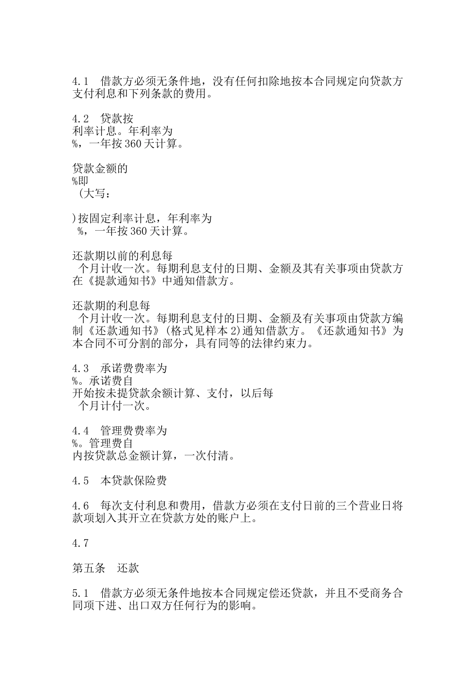 出口买方信贷合同模板(标准)_第3页
