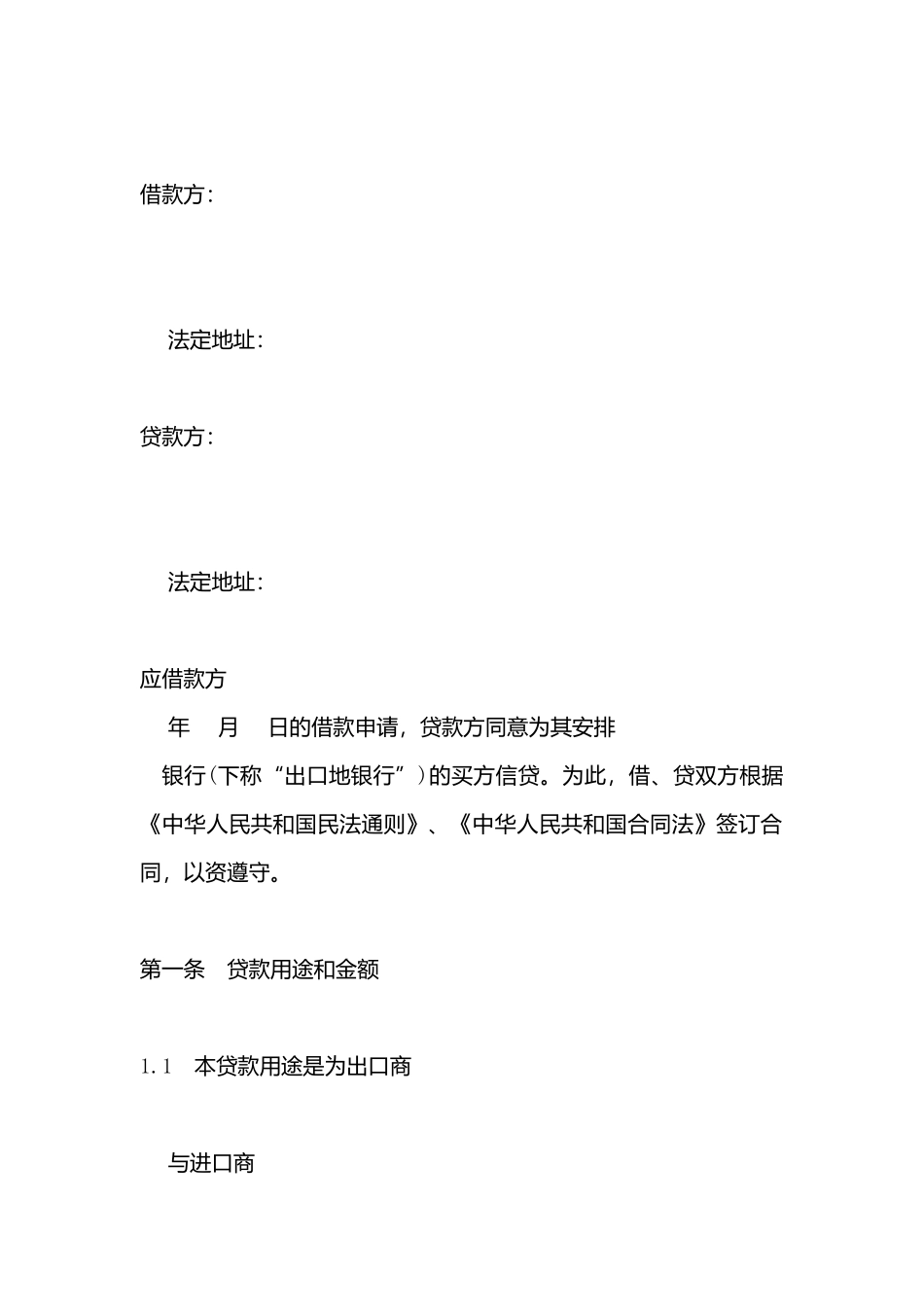 出口买方信贷合同模板_第3页