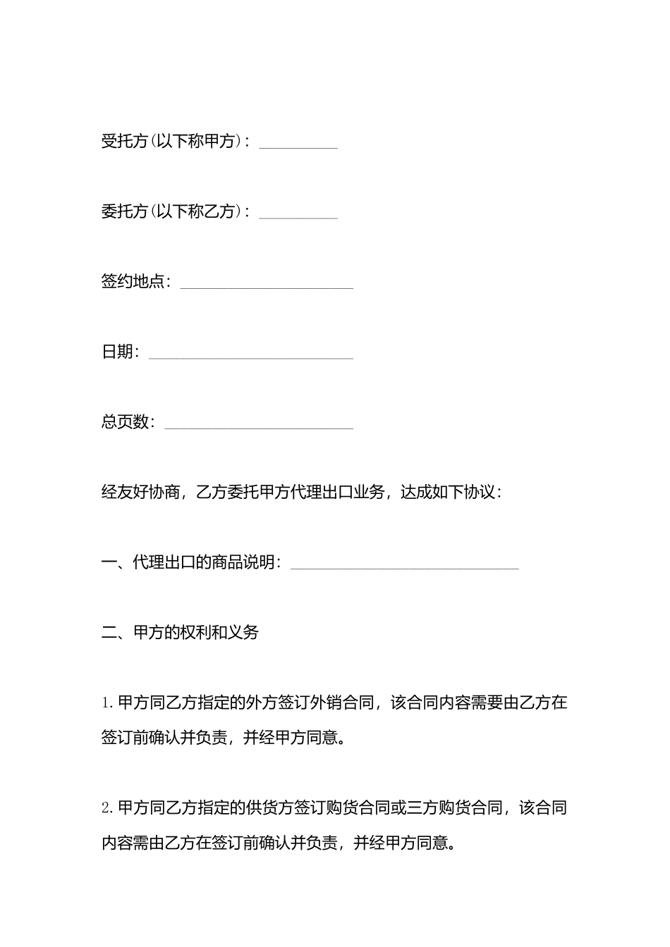 出口代理协议书样书_第3页