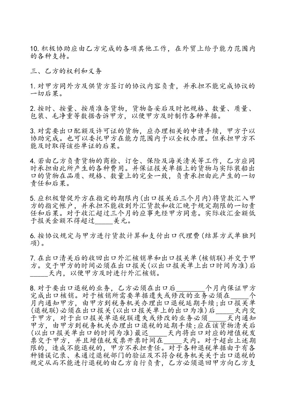 出口代理协议书样书——_第3页