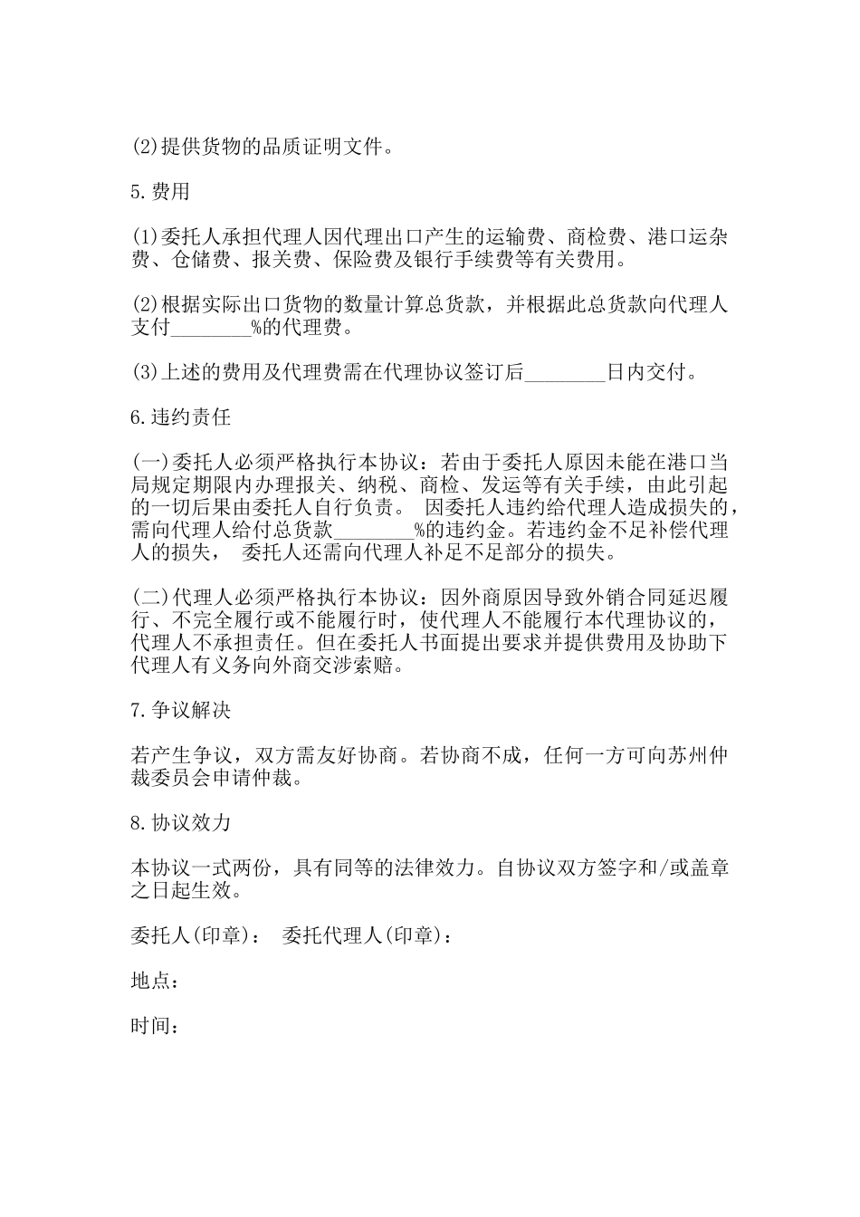 出口代理协议书模板_第2页