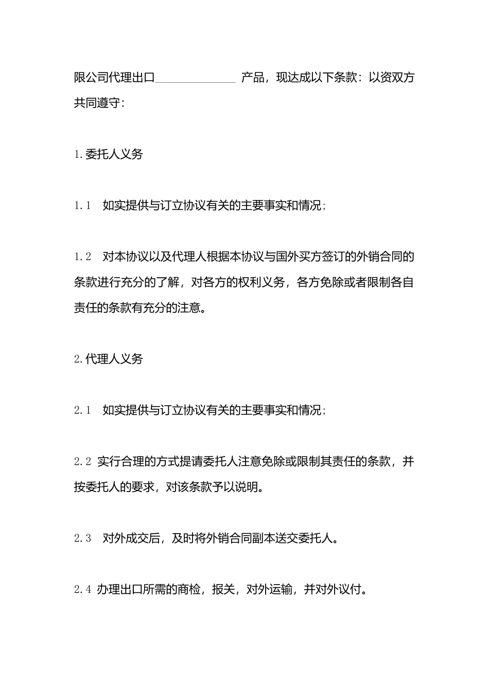 出口代理协议书模板_第3页