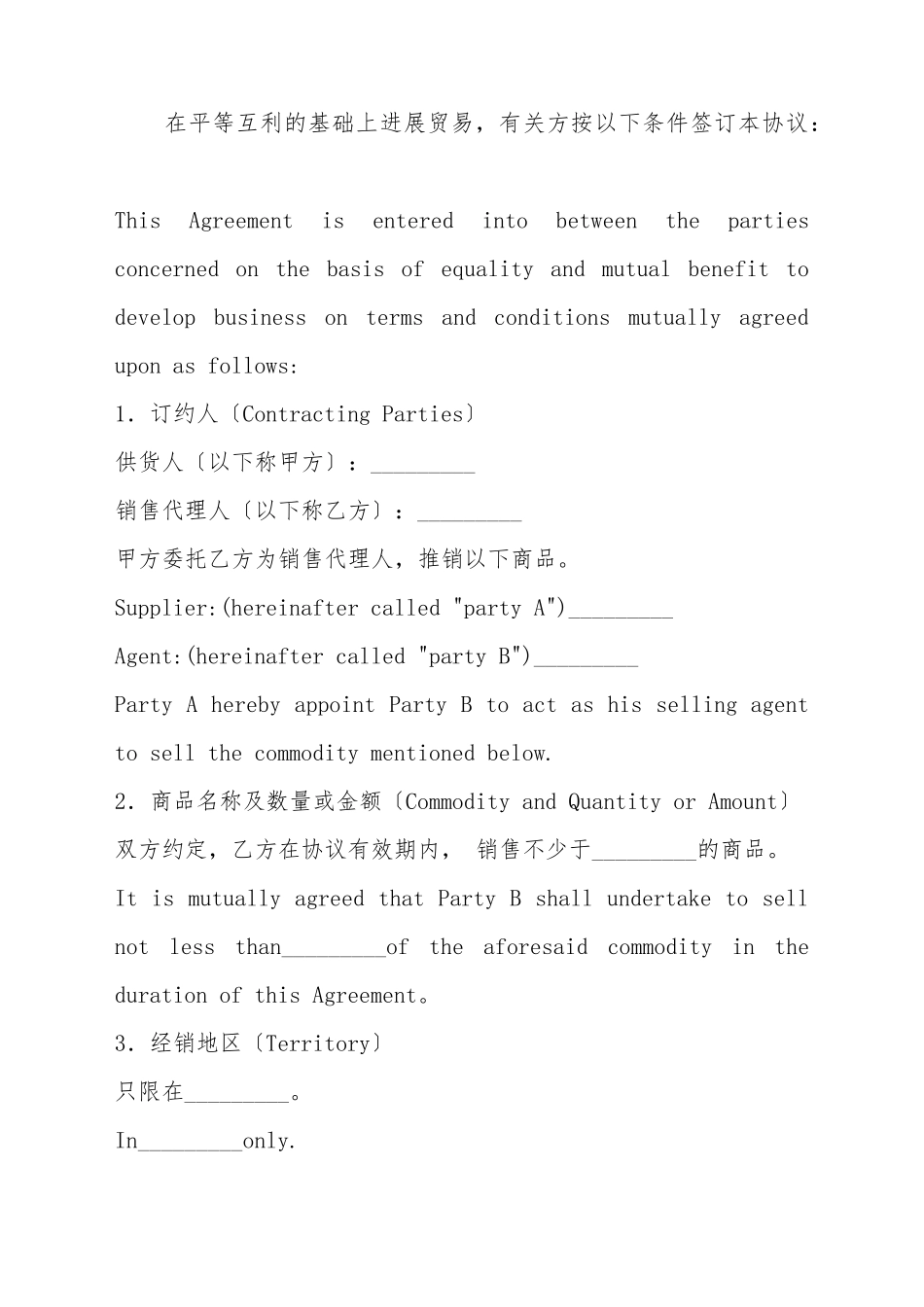 出口代理协议_第2页