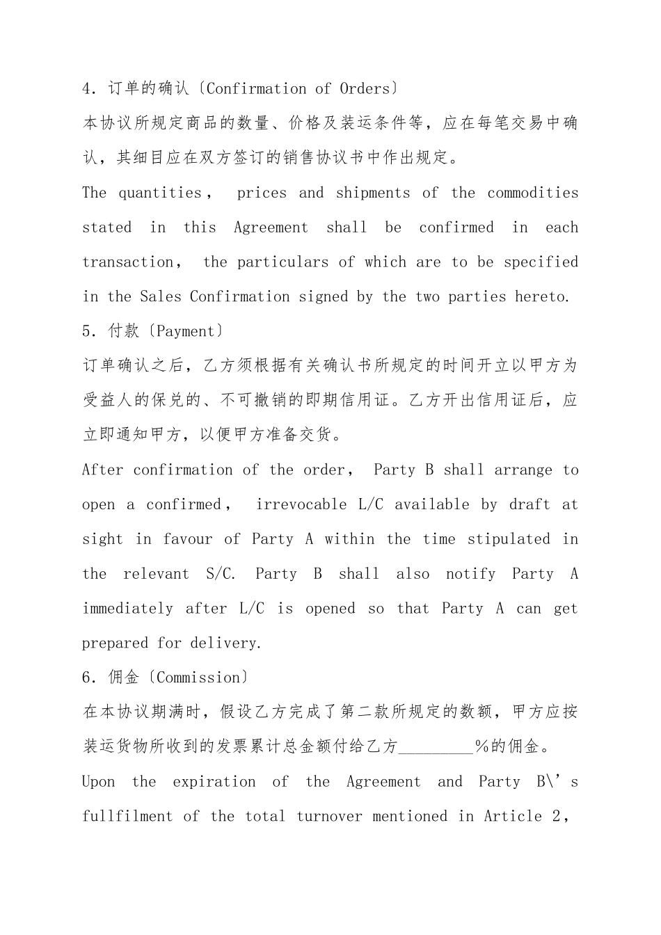 出口代理协议_第3页