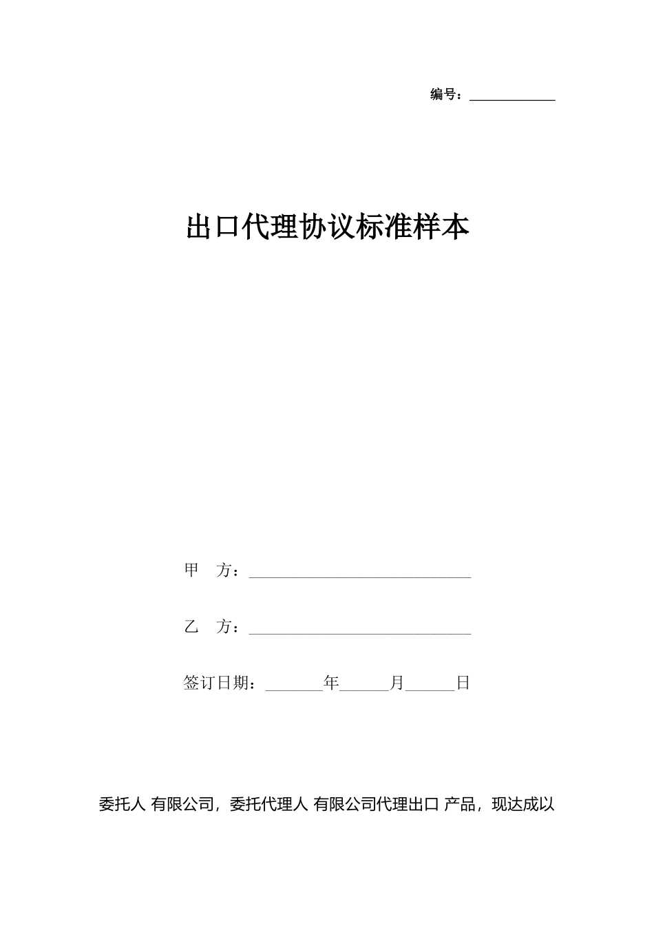 出口代理协议样本_第2页