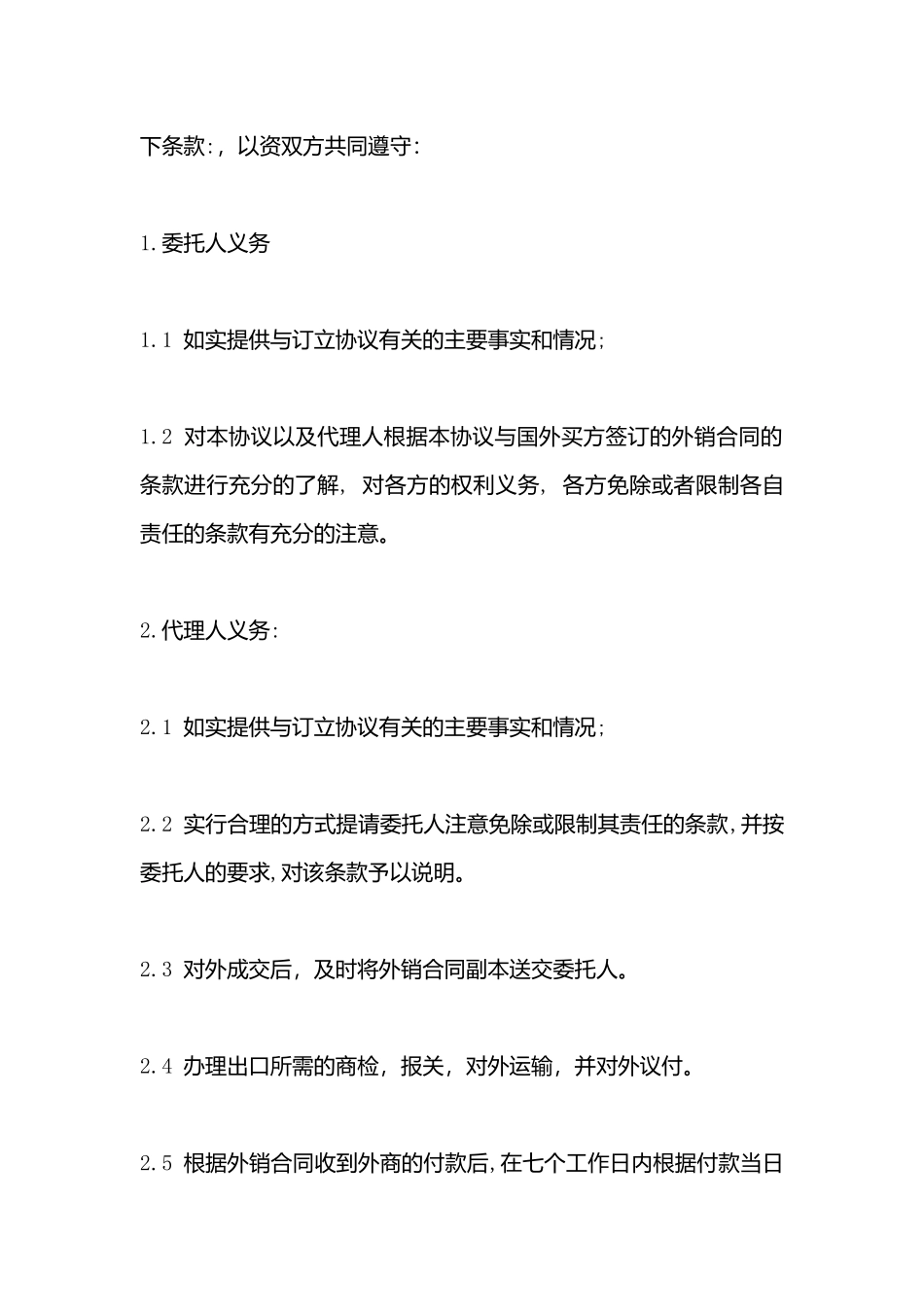 出口代理协议样本_第3页