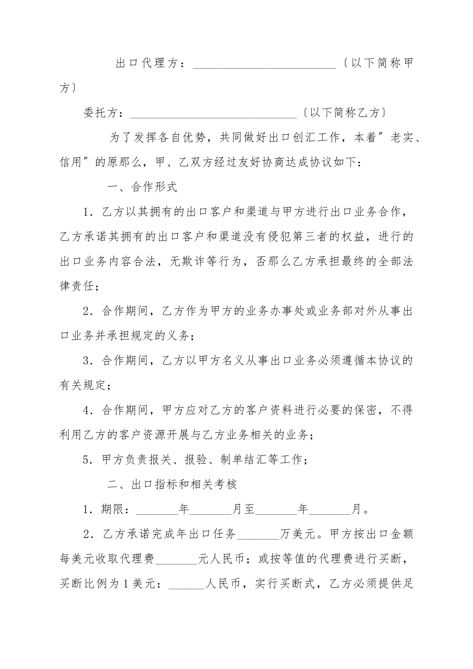 出口代理合作协议书模板_第2页