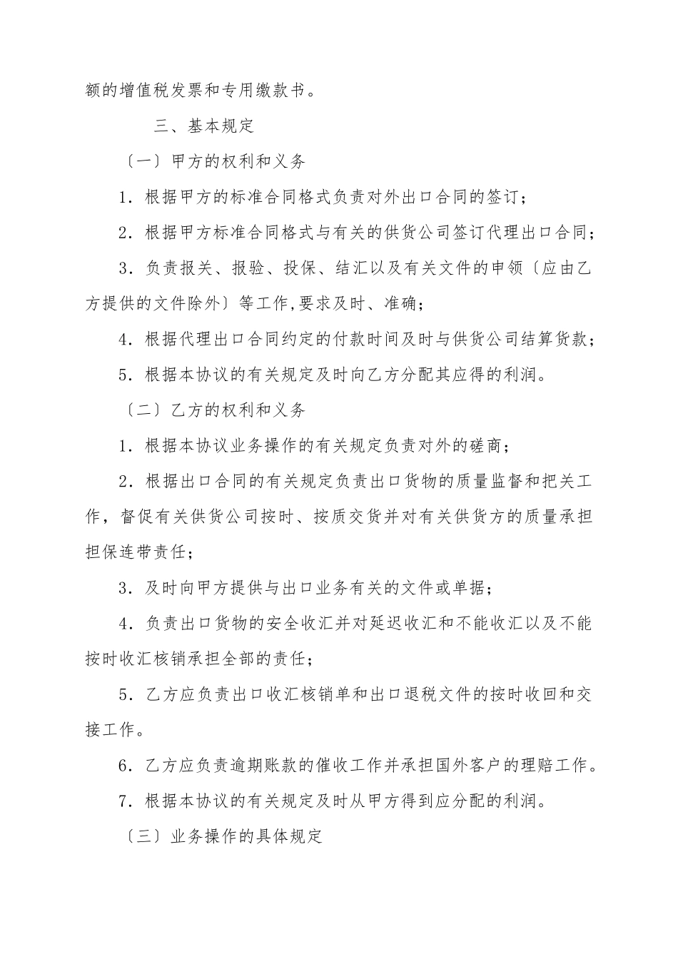 出口代理合作协议书模板_第3页