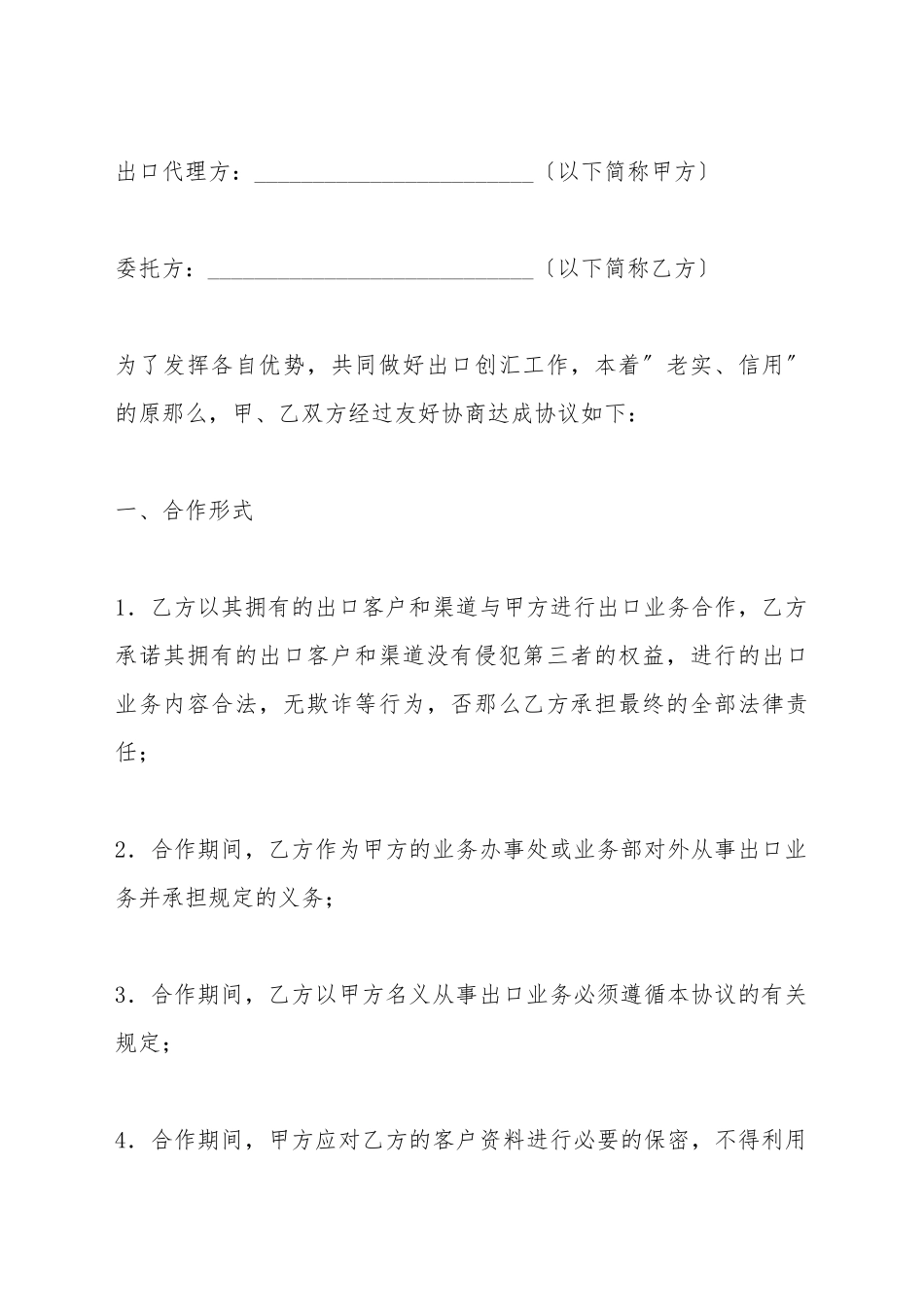 出口代理合作协议书_第2页