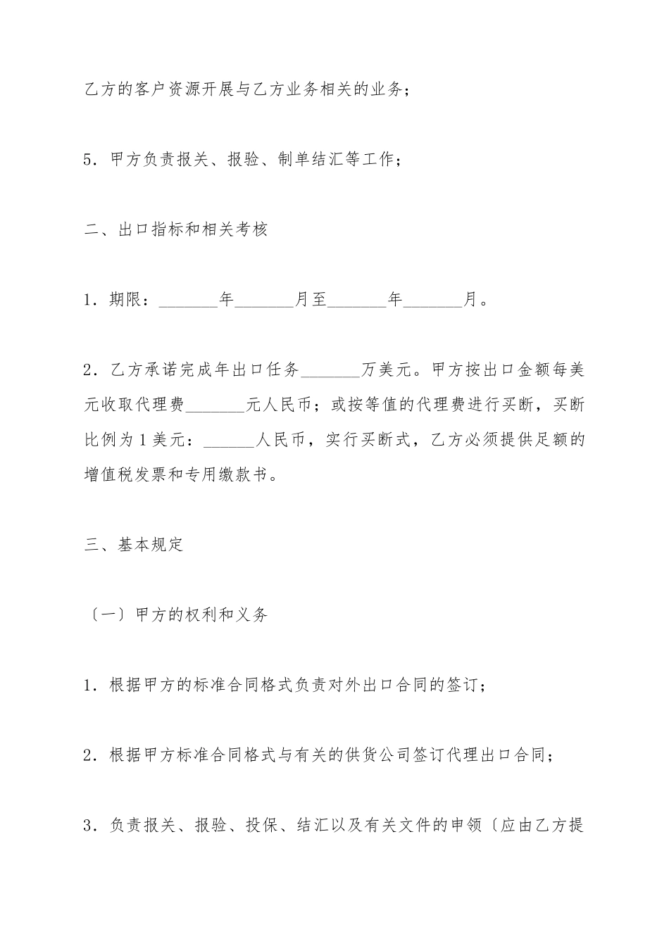 出口代理合作协议书_第3页