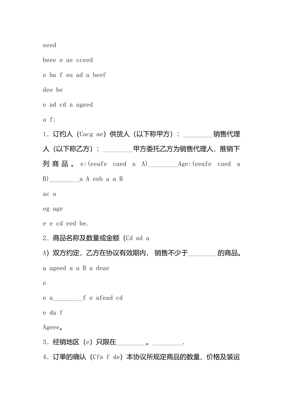 出口代理热门协议书_第3页