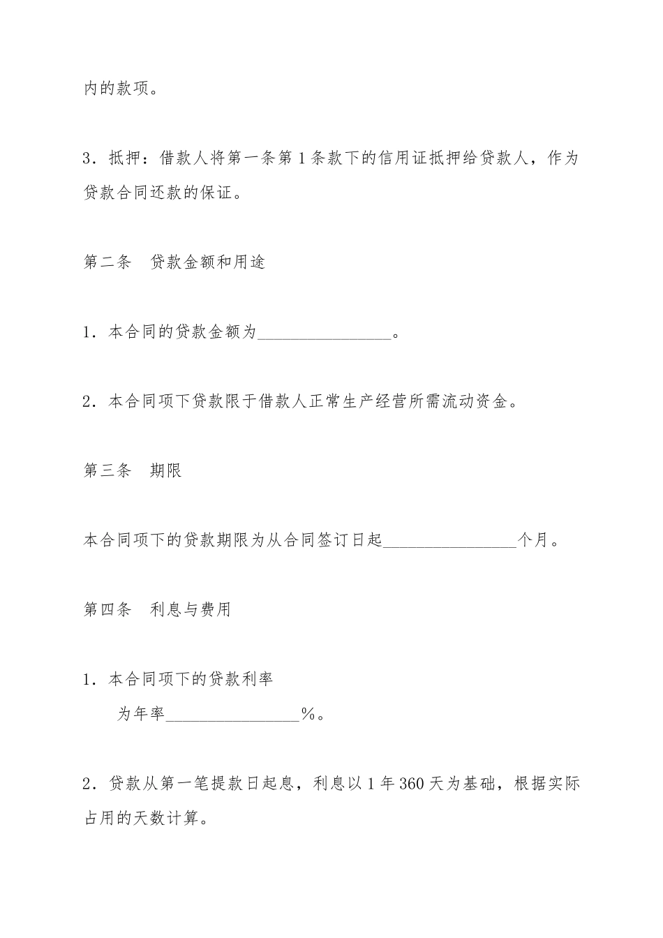 出口信用证抵押人民币贷款合同_第3页