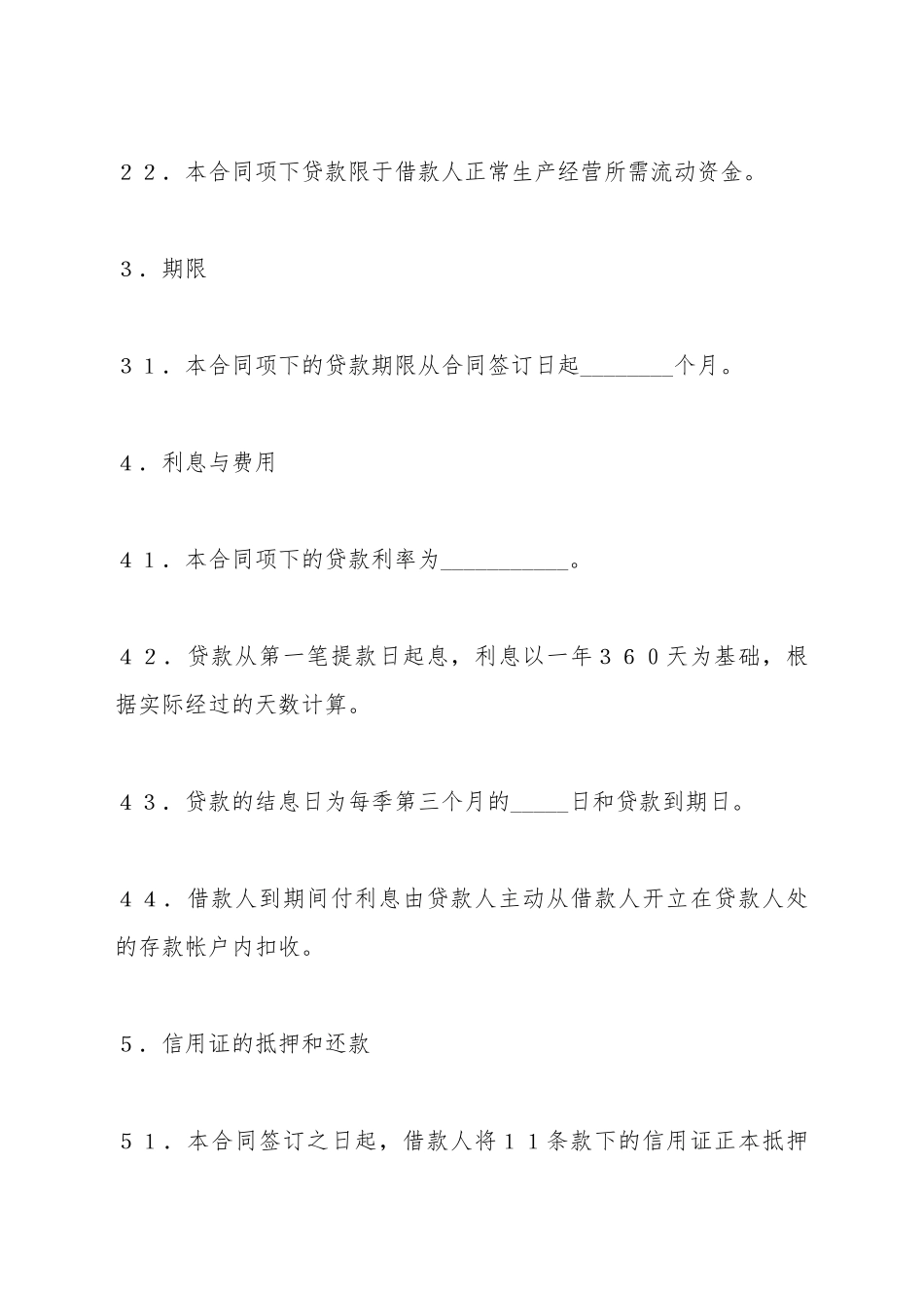 出口信用证抵押外汇借贷合同_第3页