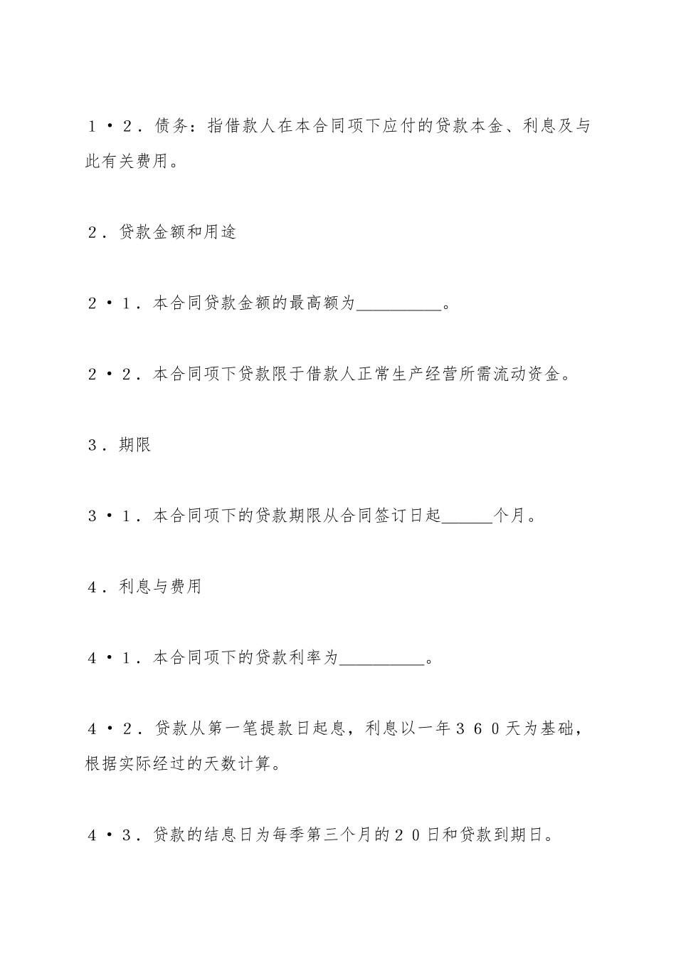 出口信用证抵押外汇借贷合同范本_第3页