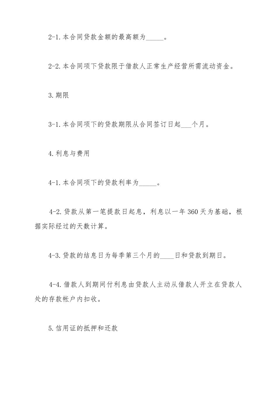 出口信用证外汇借款合同_第3页