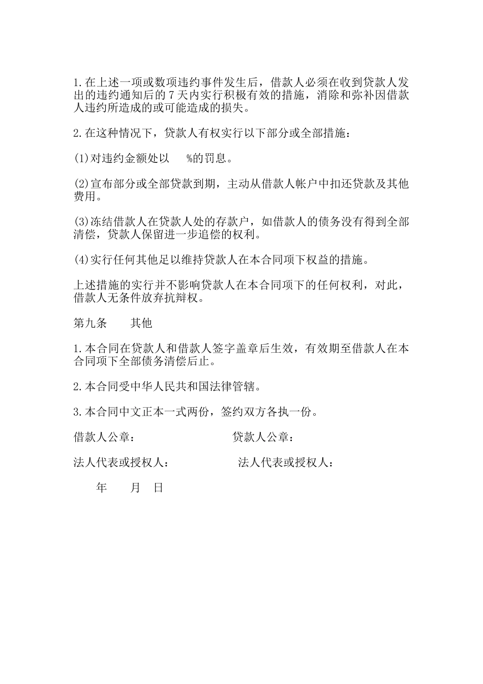 出口信用证抵押外汇贷款合同模板_第3页