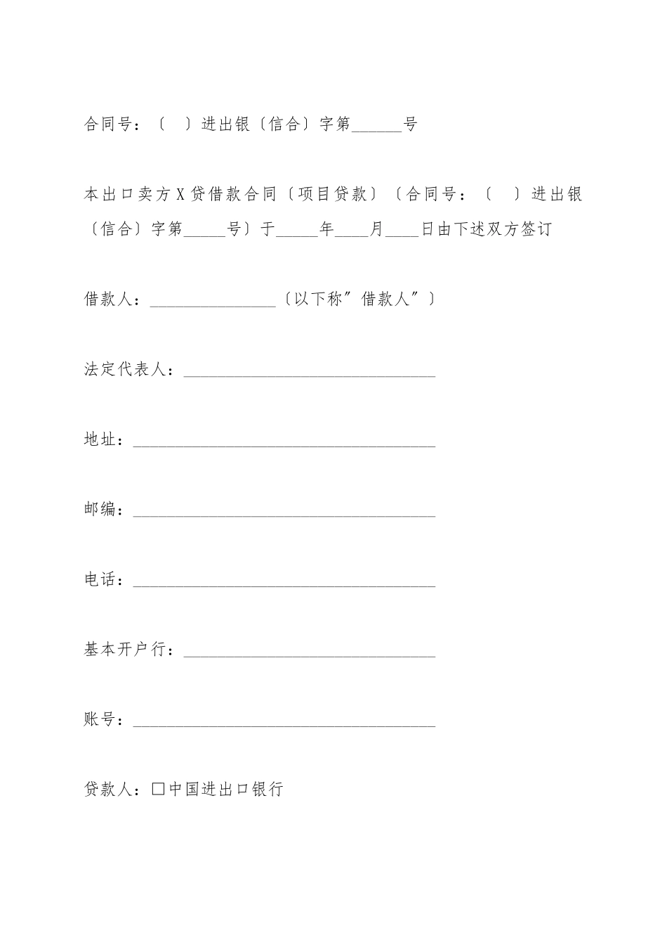 出口卖方信贷借款合同_第2页