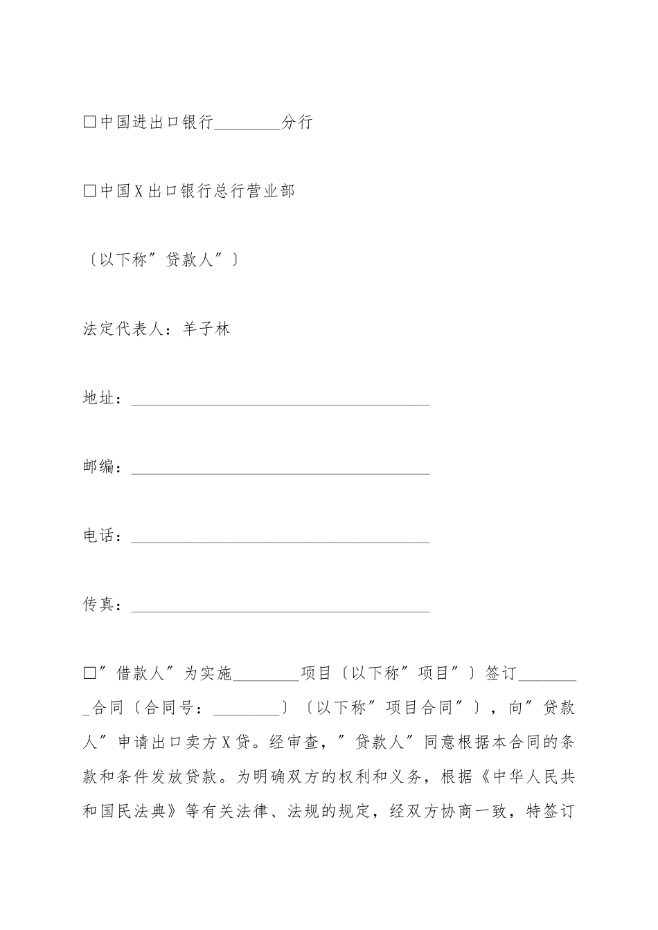 出口卖方信贷借款合同_第3页