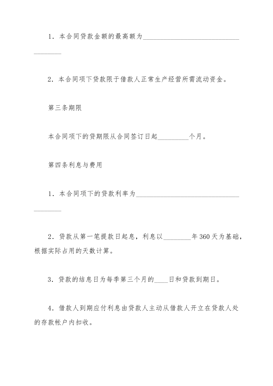 出口信用证抵押外汇贷款合同范本_第3页