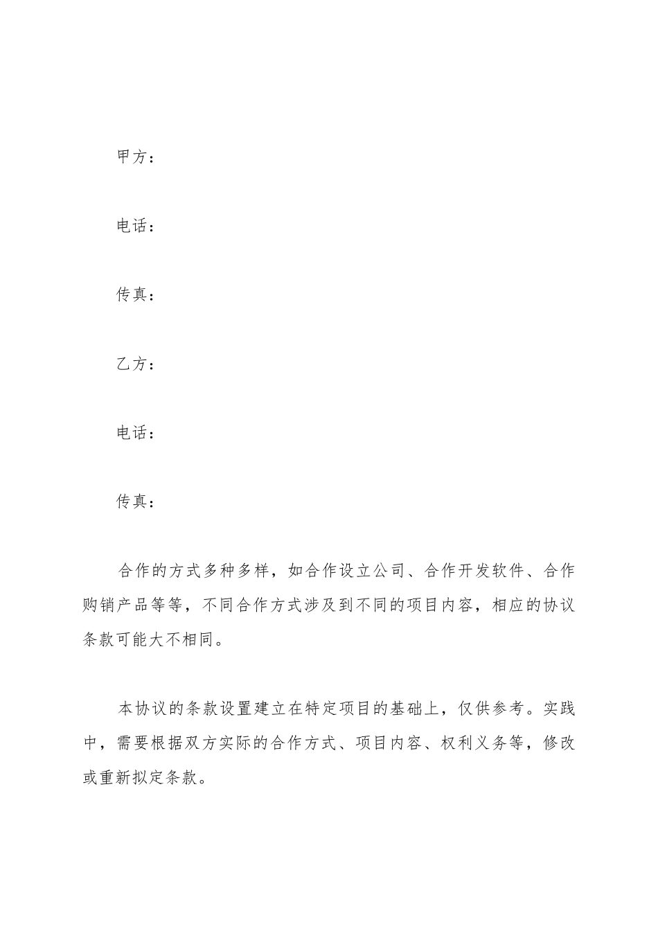 出口合作协议范本最新_第2页