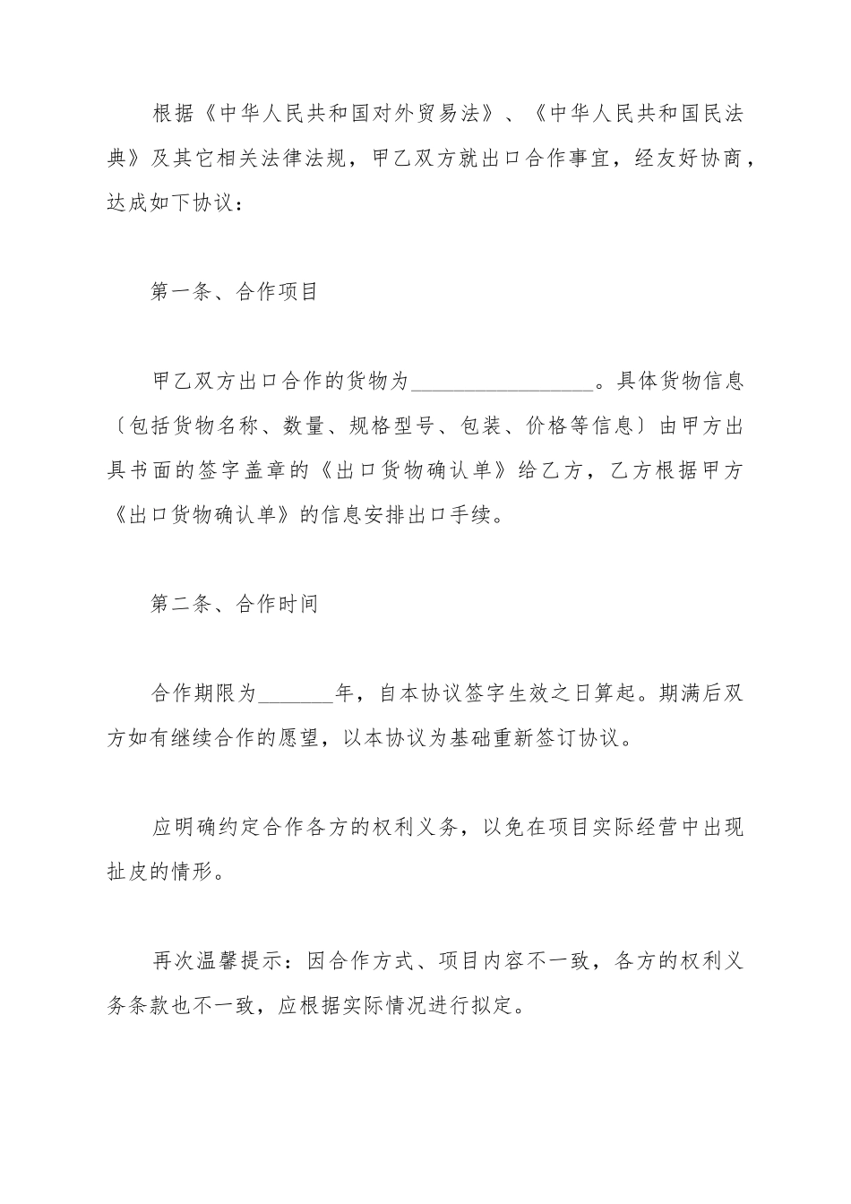 出口合作协议范本最新_第3页