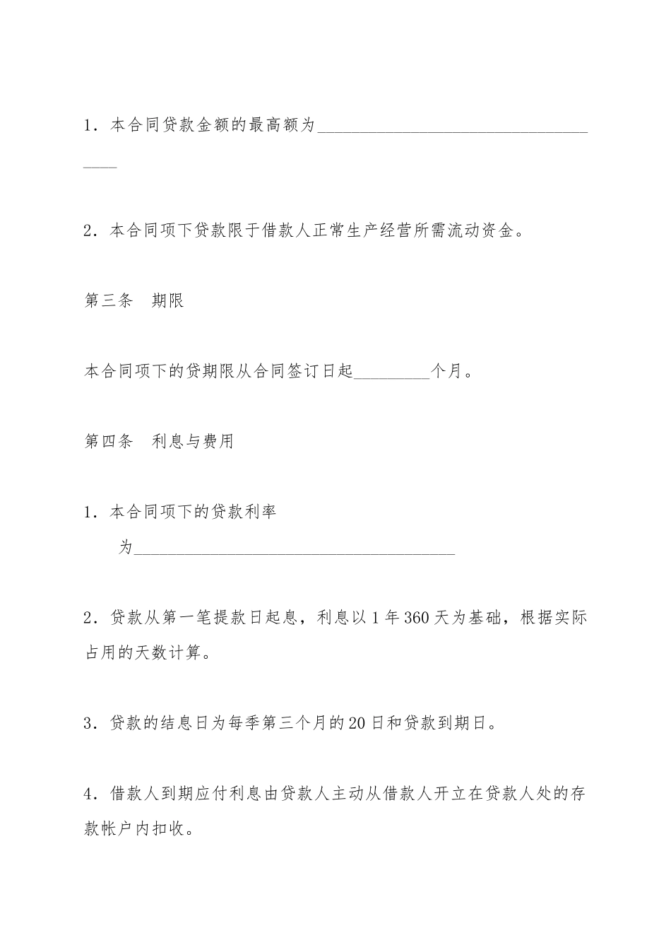 出口信用证抵押外汇贷款_第3页