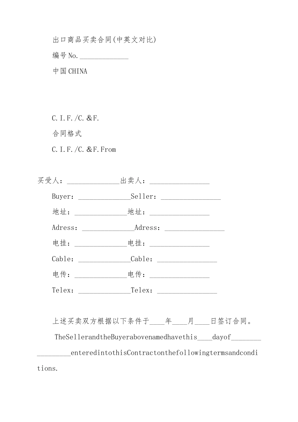 出口商品买卖合同_第2页