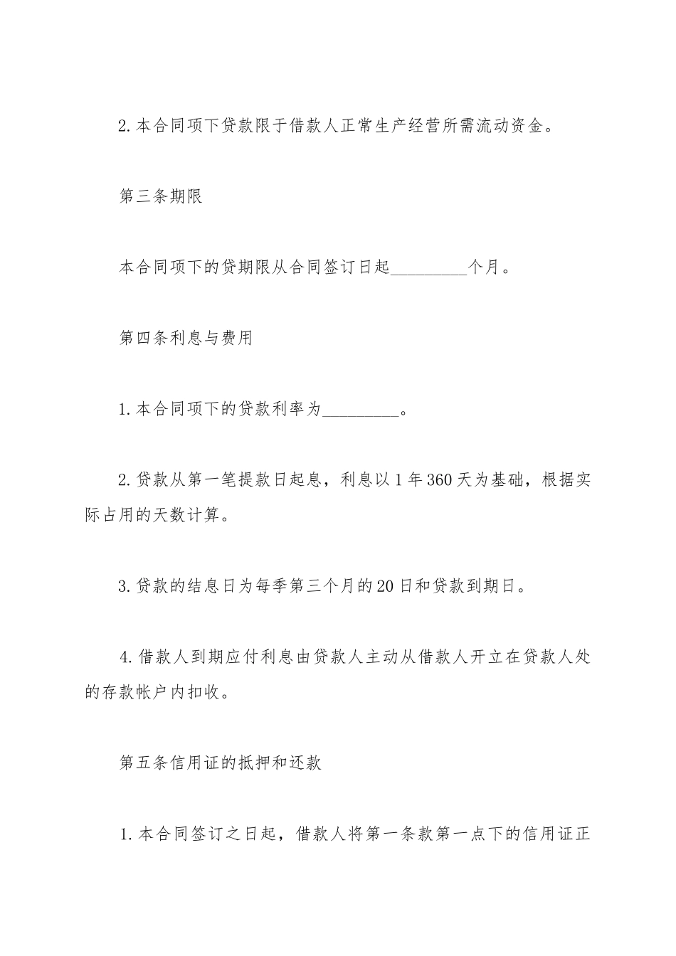 出口信用证抵押外汇贷款合同样本_第3页