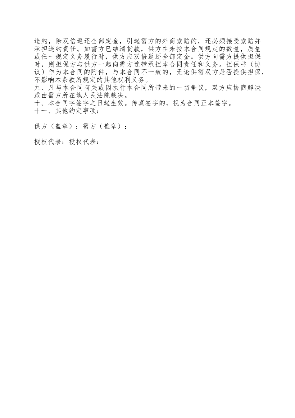 出口商品收购合同——范本_第2页