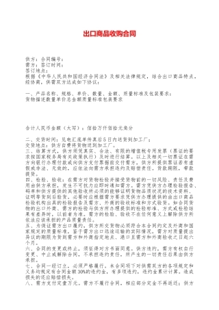出口商品收购合同——范本