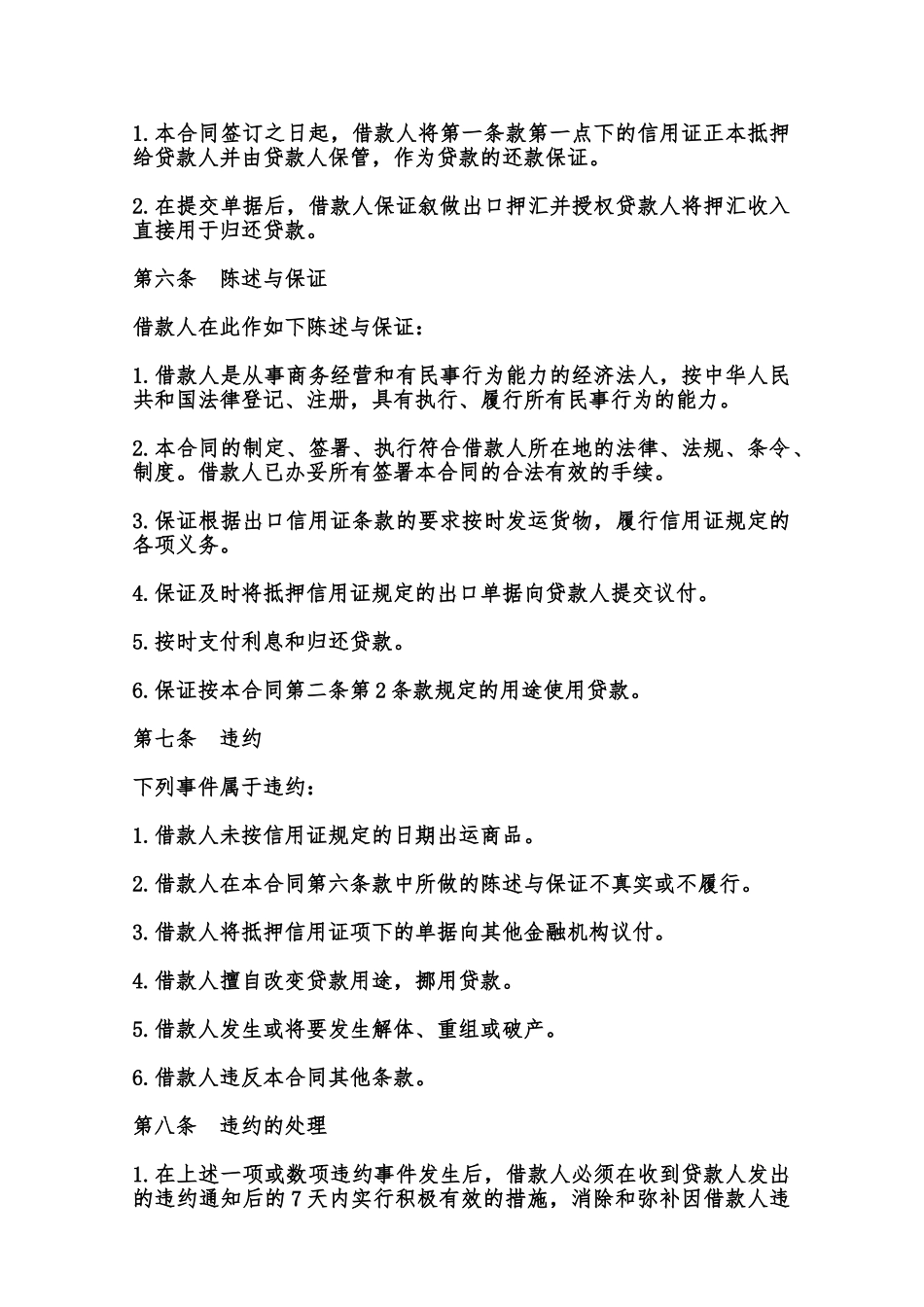 出口信用证抵押外汇贷款合同模板范本_第2页