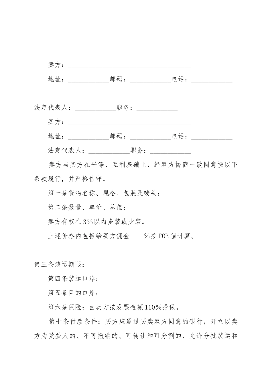 出口合同样本_第2页