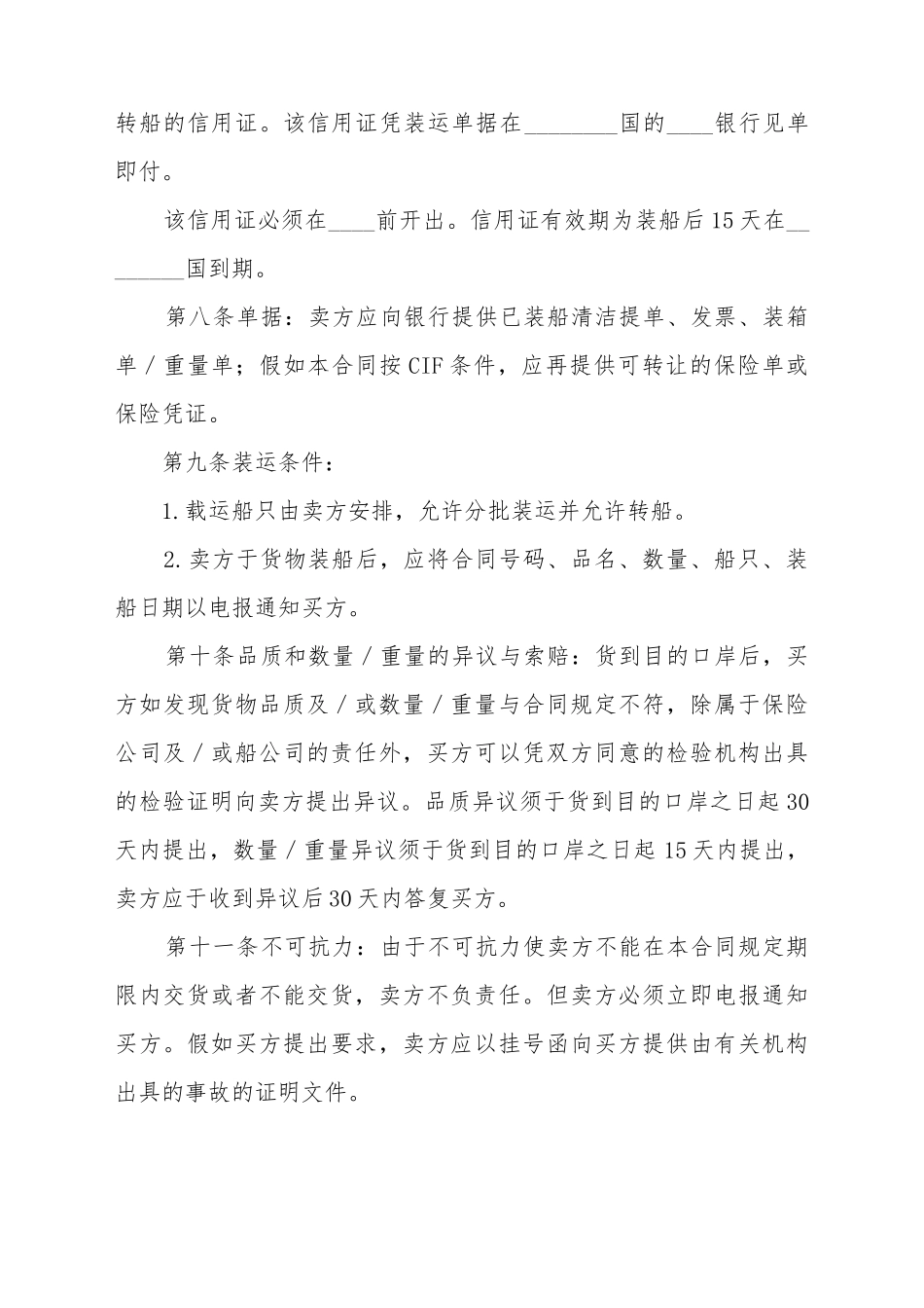 出口合同样本_第3页