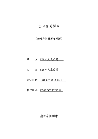 出口合同样本