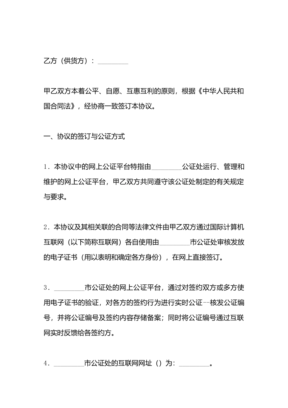 出口商品购货热门协议书_第3页