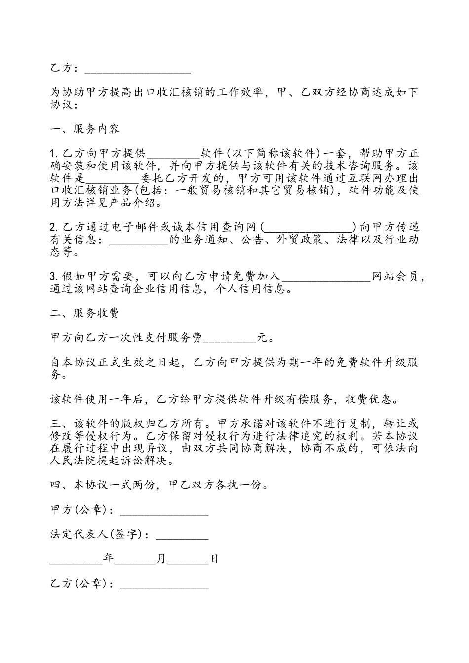出口收汇网络核销服务协议书——_第2页