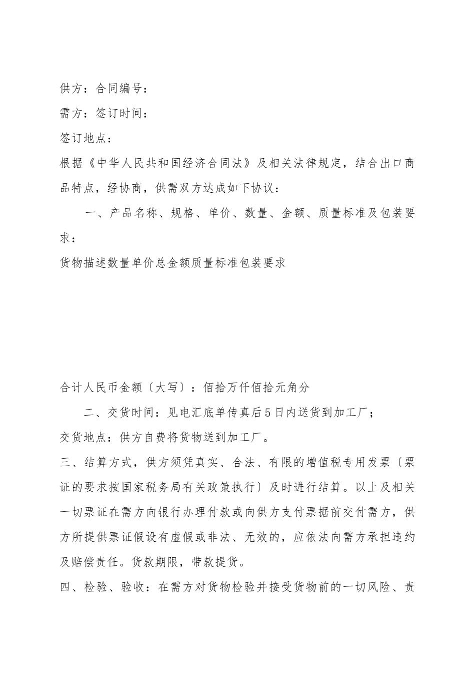 出口商品收购合同_第2页