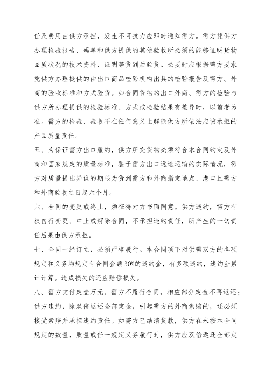 出口商品收购合同_第3页