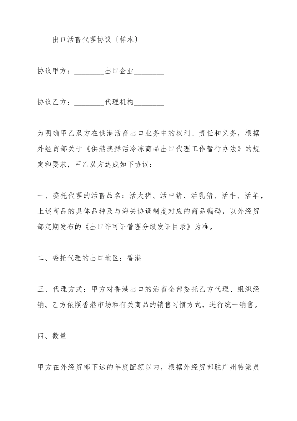 出口活畜代理协议_第2页