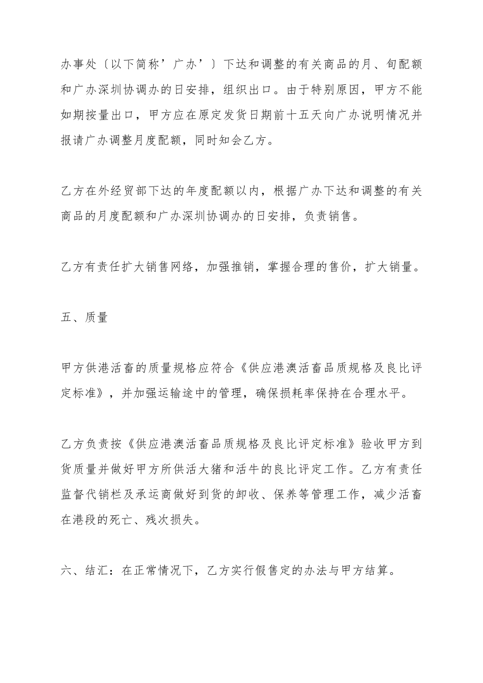 出口活畜代理协议_第3页