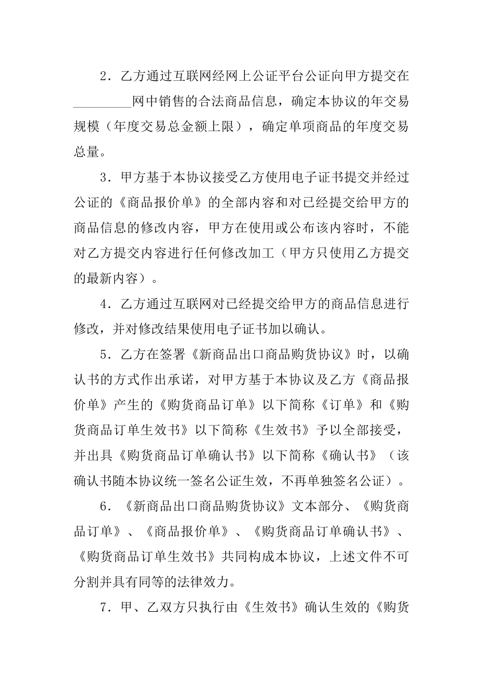 出口商品购货协议模板_第2页