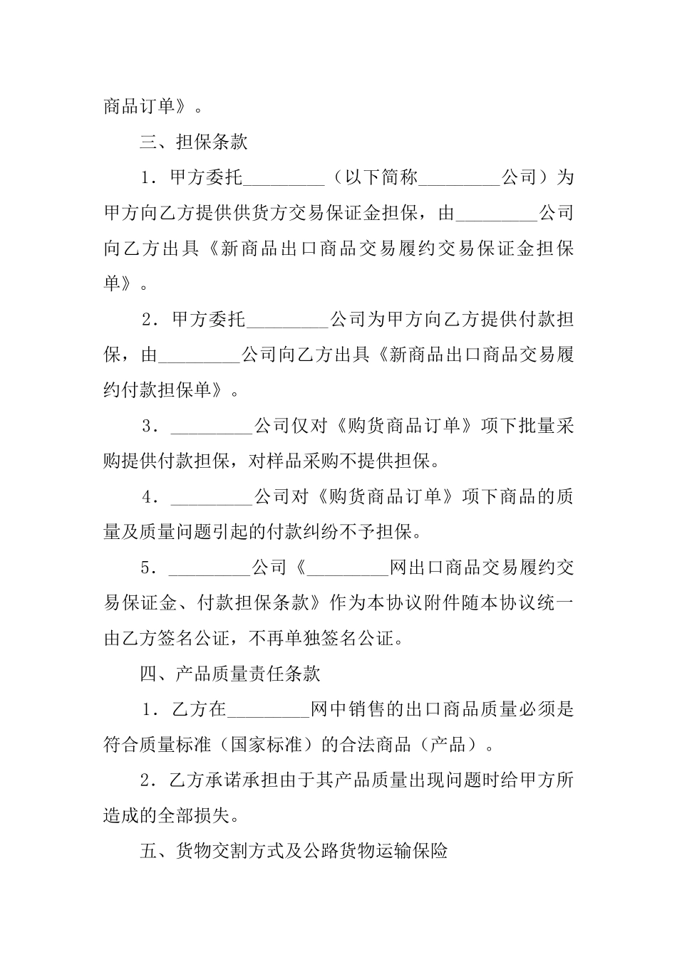 出口商品购货协议模板_第3页